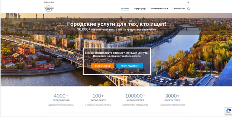 Городские услуг РФ