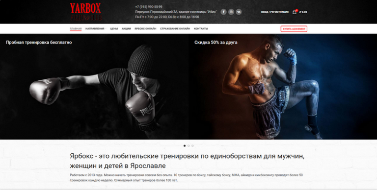 Ярбокс - Ярославль